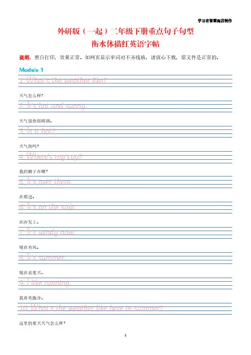 02下句衡水外研版(一起)二年级下册重点句子句型衡水体英语描红字帖(23号)