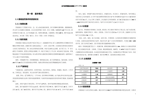 永宁县李俊镇总体规划设计说明书