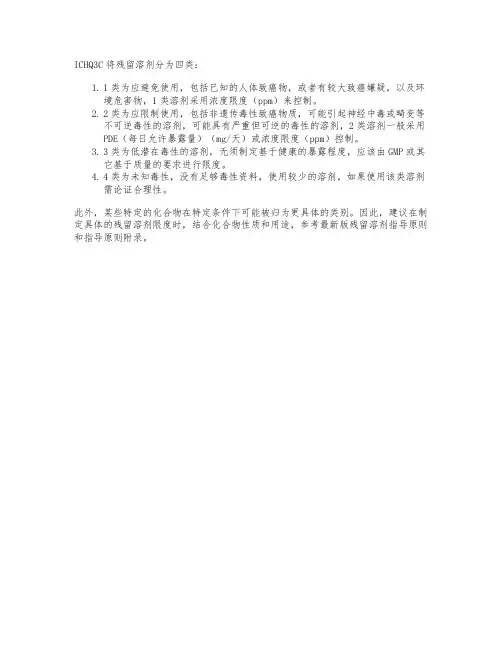 ich残留溶剂限度表