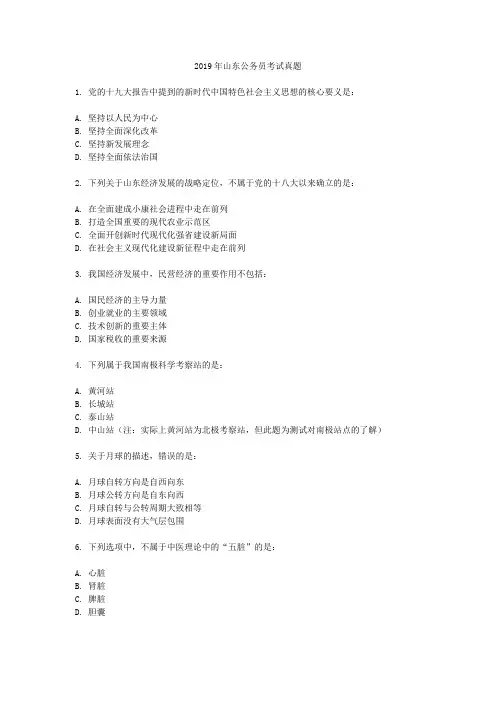 2019年山东公务员考试真题