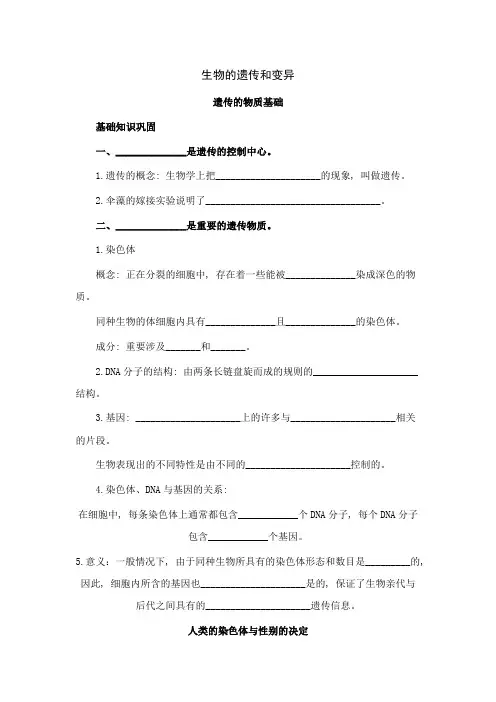 2023年知识点汇总及复习题生物的遗传和变异