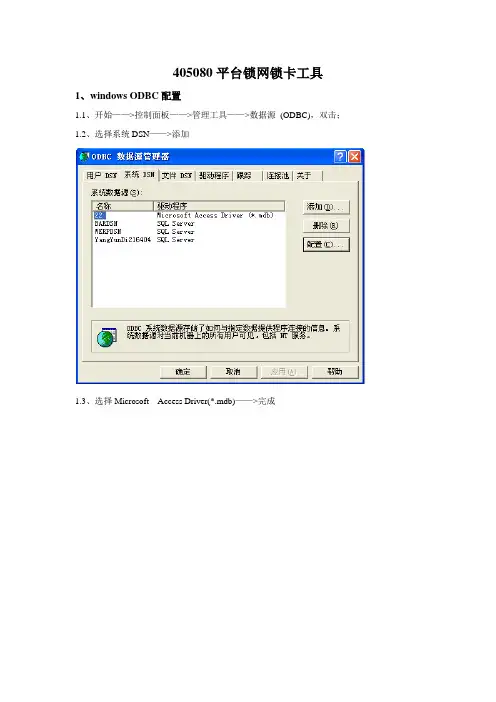 高通405080平台索网测试方法
