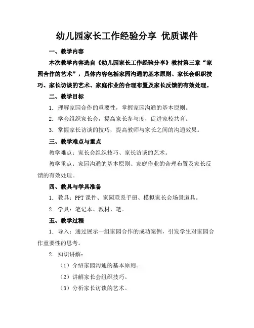 幼儿园家长工作经验分享优质课件