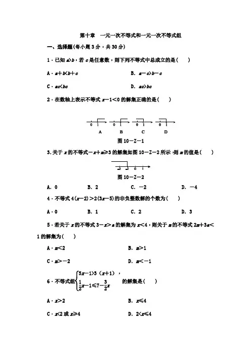 冀教版2019-2020学年七年级数学下册 第十章一元一次不等式和一元一次不等式组单元测试卷及答案