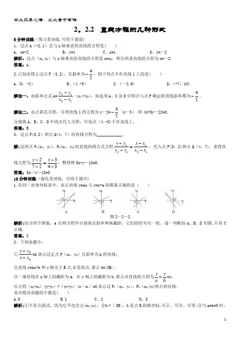 高中数学2直线的方程2