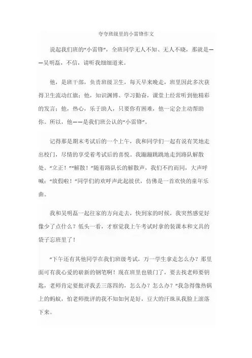 夸夸班级里的小雷锋作文