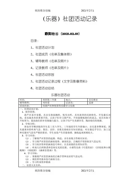 乐器社团活动记录之欧阳歌谷创作