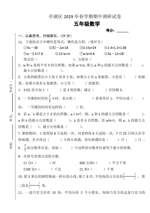 五年级数学下册试题期中试卷(江苏盐城真卷)苏教版