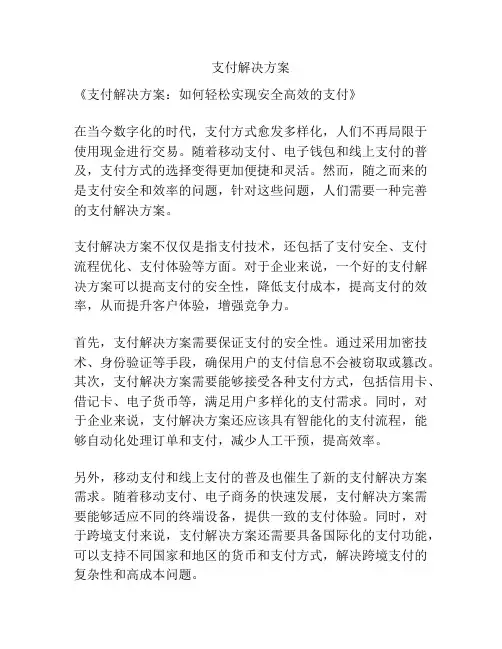 支付解决方案