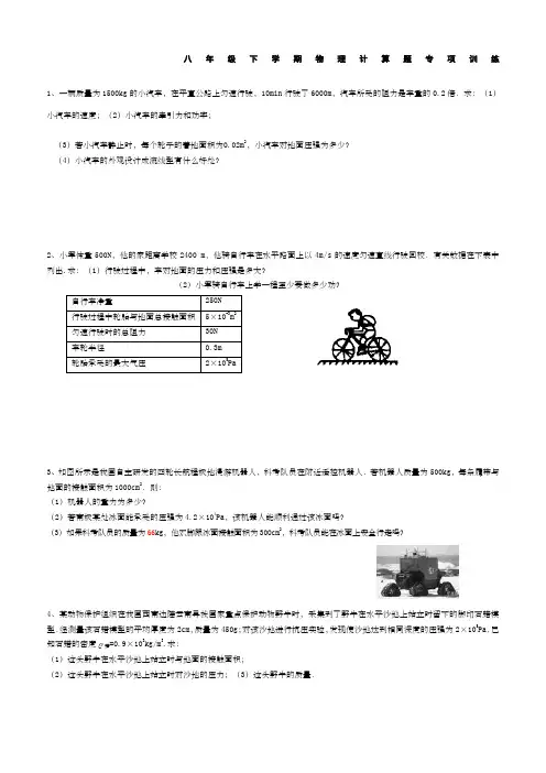 新版八年级下学期物理计算题专项训练