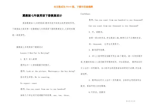 冀教版七年级英语下册教案设计