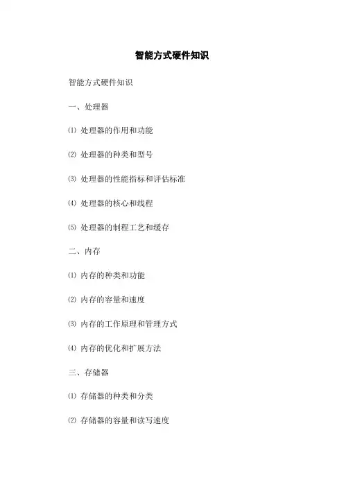 智能手机硬件知识