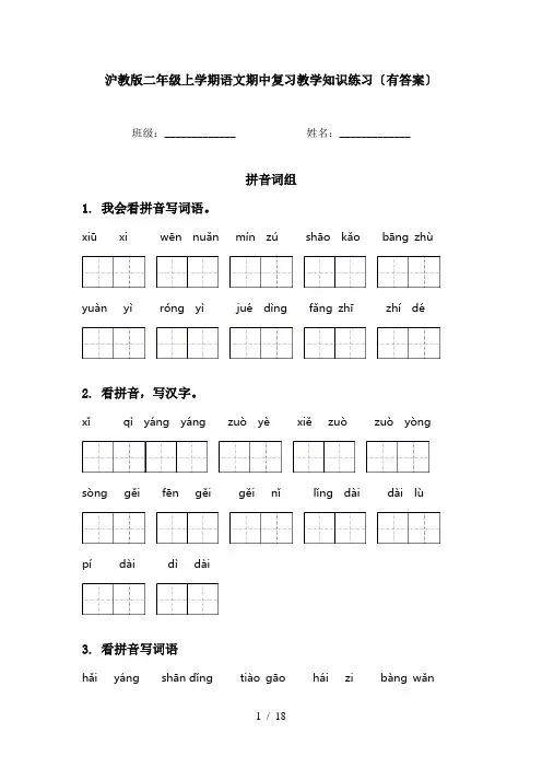 沪教版二年级上学期语文期中复习教学知识练习〔有答案〕