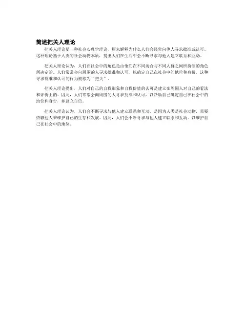 简述把关人理论