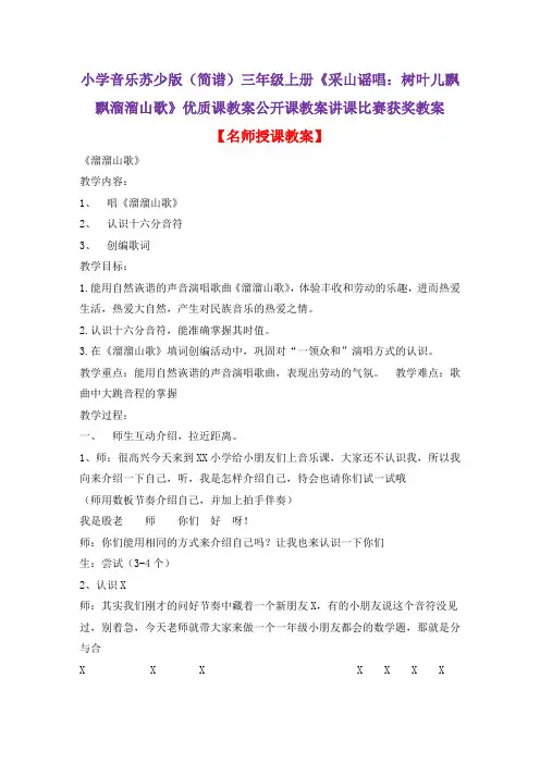 小学音乐苏少版(简谱)三年级上册《采山谣唱：树叶儿飘飘溜溜山歌》优质课公开课教案讲课比赛获奖教案D018