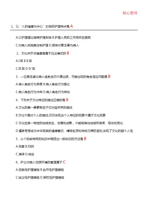 自考护理学导论试题以及答案