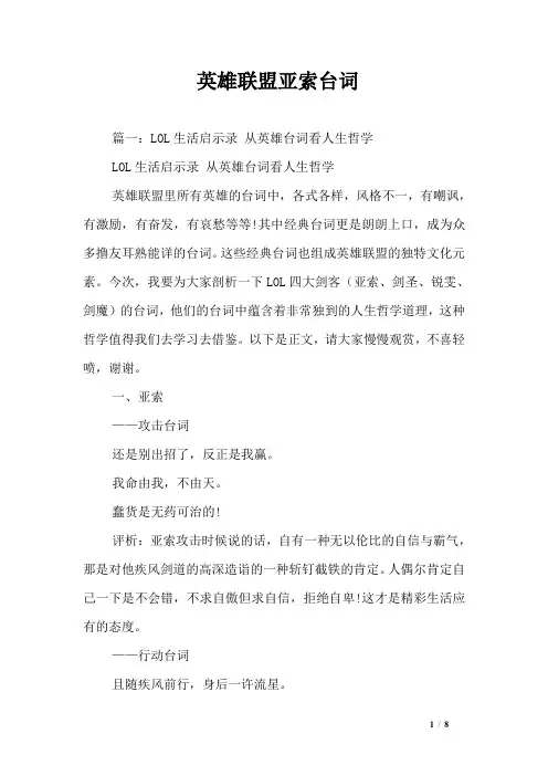 英雄联盟亚索台词