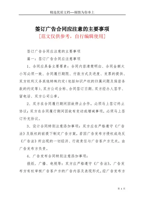 签订广告合同应注意的主要事项(共7页)
