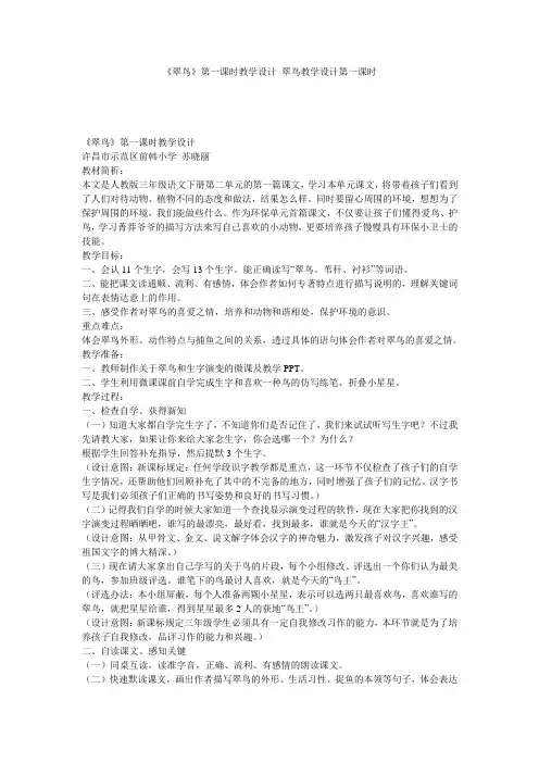 《翠鸟》第一课时教学设计 翠鸟教学设计第一课时