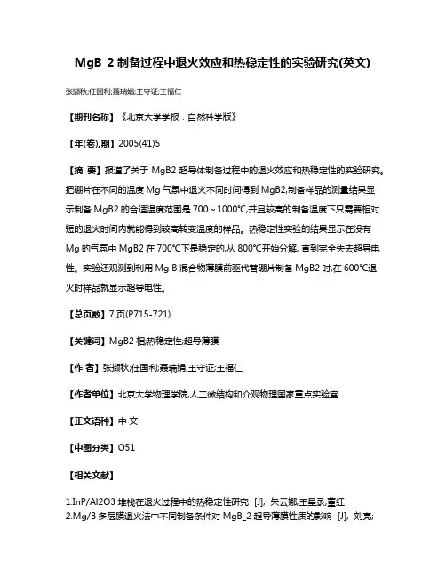 MgB_2制备过程中退火效应和热稳定性的实验研究(英文)