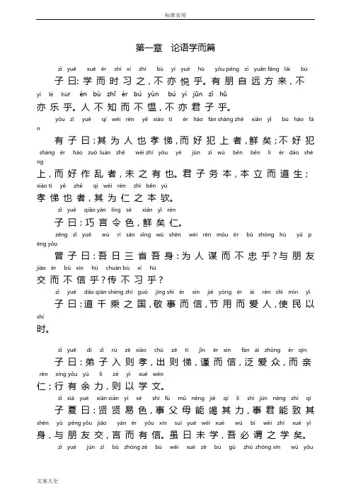 论语(带拼音版)