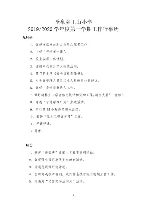 2019-2020工作行事历第一学期