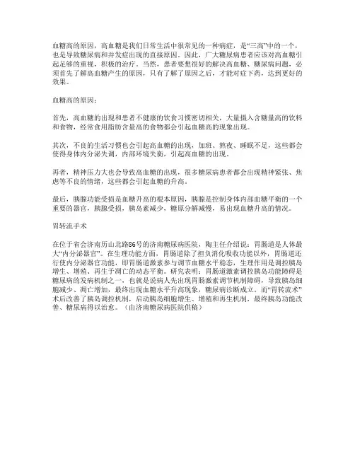 血糖高的原因
