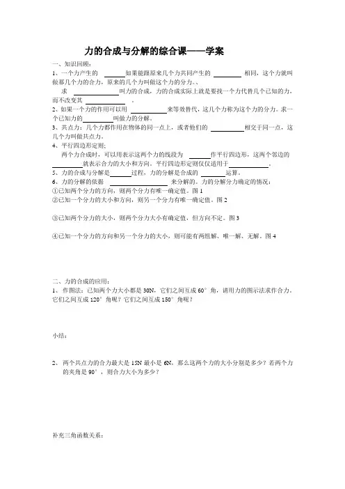 力的合成与分解的综合课