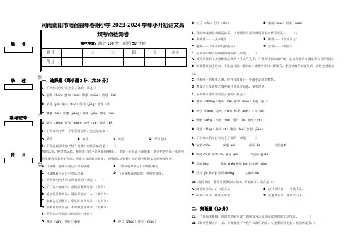 河南南阳市南召县年春期小学2023-2024学年小升初语文高频考点检测卷含答案