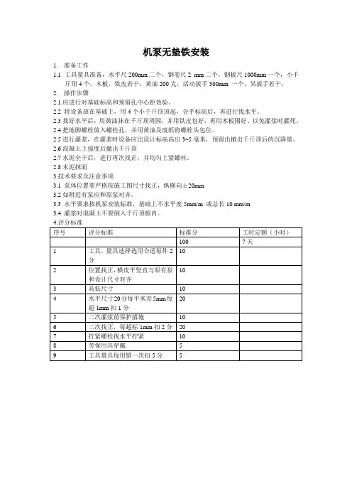 高级机泵无垫铁安装