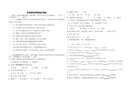 青岛版 五年级 科学 上  期中9含答案)