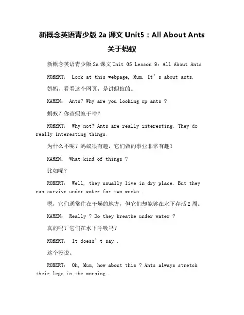 新概念英语青少版2a课文Unit5：All About Ants关于蚂蚁