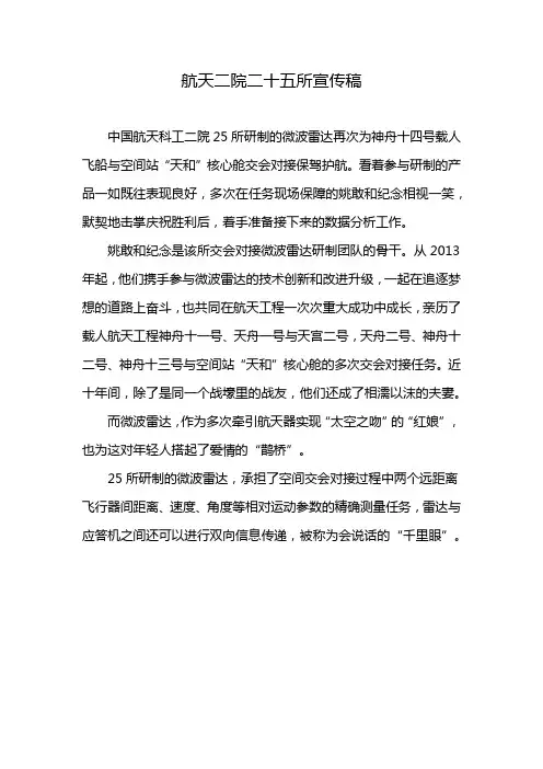航天二院二十五所宣传稿