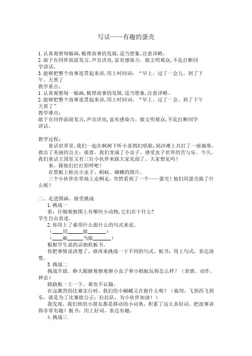 人教新课标小学语文二年级下册《课文  语文园地四：写话》优质课教学设计_5