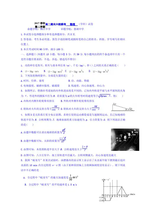 浙江省宁波市六校2017-2018学年高二下学期期末联考物理试题 含答案