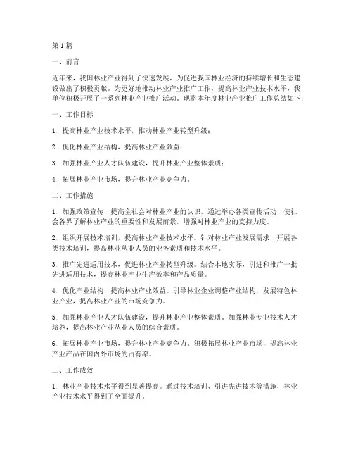 林业产业推广工作总结范文(3篇)