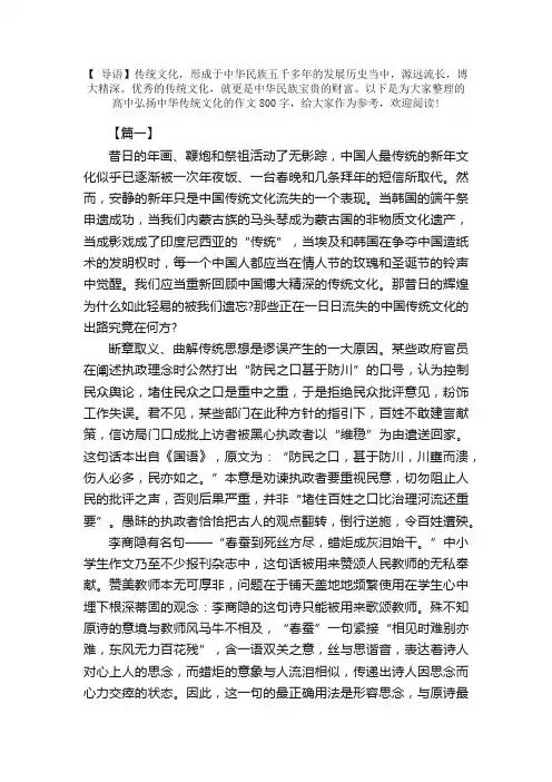 高中弘扬中华传统文化的作文800字