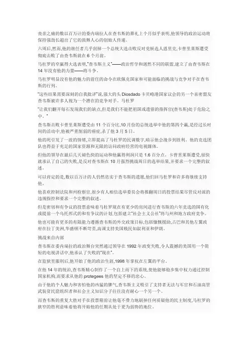没有雨果,委内瑞拉的“查韦斯主义”失去了吸引力