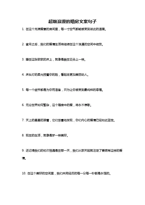 超级浪漫的婚房文案句子
