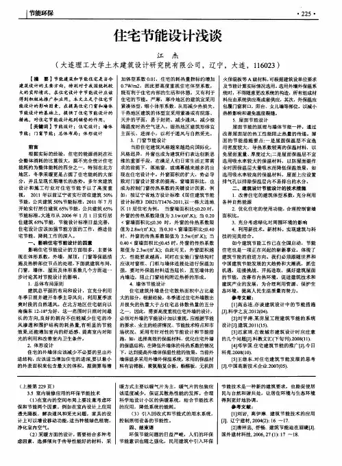 住宅节能设计浅谈
