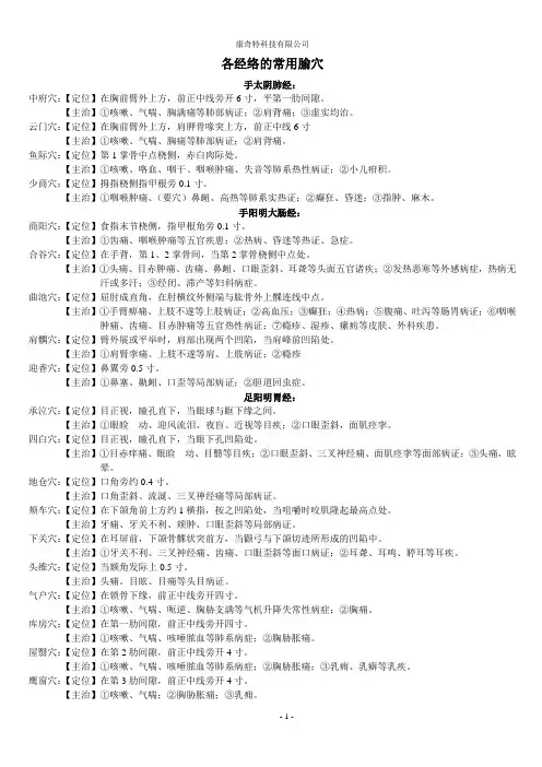 各经络的常用腧穴
