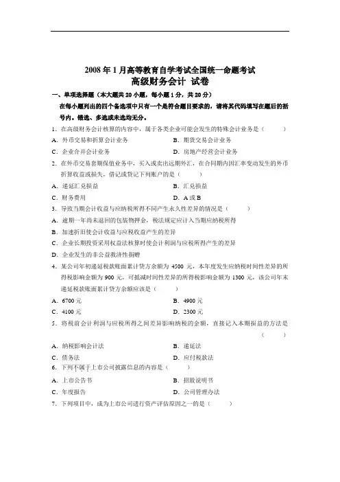 2008年1月高等教育自学考试全国统一命题考试
