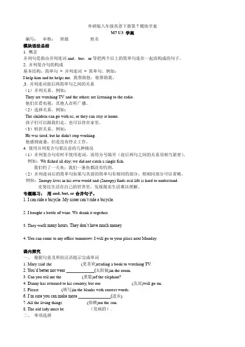 外研版八年级英语下册第7模块学案M7U3
