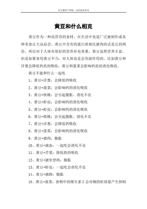 黄豆和什么相克