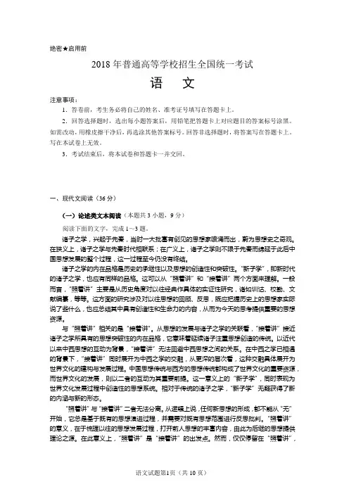 2018年高考语文试题(全国Ⅰ卷)及参考答案