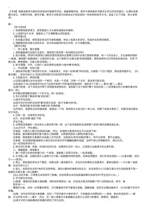 五年级下册语文《与象共舞》教案三篇