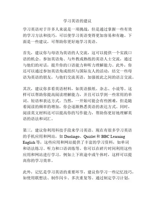 学习英语的建议