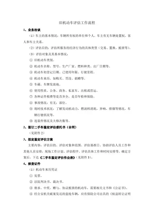 旧机动车评估工作流程