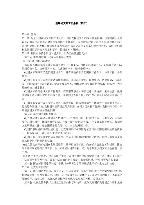 基层团支部工作条例