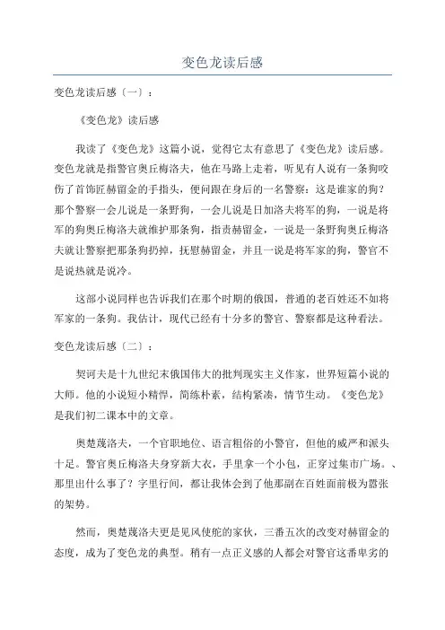 变色龙读后感